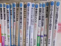 10◎○/ブルーバックスダブリ有120冊以上まとめて/物理脳科学化学宇宙心理数学植物学パソコンコンピューター食物健康医学漢方ほか_画像2