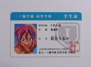 【学生証風キャラカード】　ぼくたちは勉強ができない　「武元うるか」　筒井大志/集英社　非売品　ぼく勉