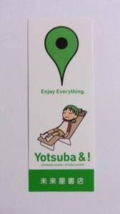 【しおり】【未来屋書店購入特典】　よつばと！　あずまきよひこ/KADOKAWA　栞　Yotsuba&!　コミックス購入特典しおり　A