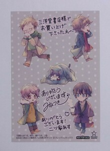 【イラストカード】【三洋堂書店購入特典】　同居人はひざ、時々、頭のうえ。 6巻特典　みなつき・二ツ家あす/COMICポラリス　非売品