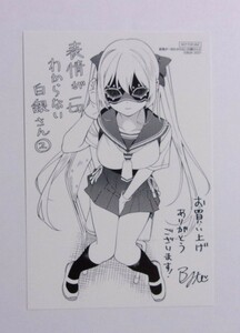 【イラストカード】【三洋堂書店購入特典】　表情が一切わからない白銀さん 2巻特典　Byte/電撃コミックスNEXT　非売品