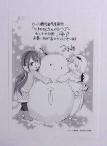 【ペーパー】【一般書店購入特典】　小林さんちのメイドラゴン カンナの日常　4巻特典　クール教信者・木村光博/双葉社