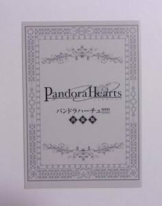 【4Pリーフレット】　パンドラハーツ Pandora Hearts　コミックス20巻特装版購入特典　望月淳/SQUARE ENIX　パンドラハーチュ出張版!!!