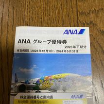 ANA 株主優待券6枚　ANAグループ優待券1冊_画像2