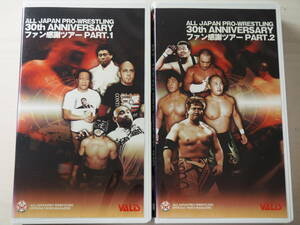 全日本プロレス VHS・ビデオ 30th ANNIVERSARY ファン感謝ツアー　武藤・小島・AJPW NJPW