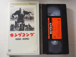 キング・コング VHS・ビデオ・1933年 メリアン・C・クーパー アーネスト　映画・ゴジラ