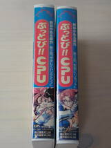ぶっとび！！CPU 第二話・第三話・VHS・ビデオ・アニメ・漫画_画像4