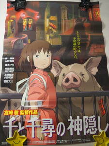 千と千尋の神隠し・スタジオジブリ・B2サイズ・ポスター・公式・宮崎駿　STUDIO GHIBLI　Spirited Away