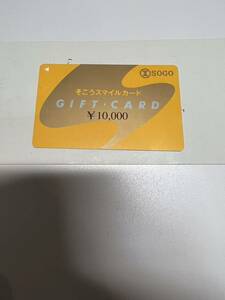 ★そごうスマイルカード★10000円分★ギフトカード