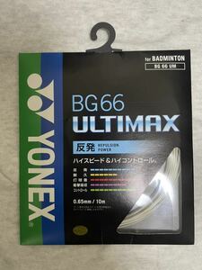 1円スタート　未開封　送料無料　ヨネックス　ＢＧ66　 アルティマックス　ultimax　ガット　バドミントン