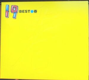 １９ （ジューク） 春ＢＥＳＴ CD 未使用