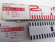 検測ロッド kー１１０　２本　 　測量器具　 同画像が複数載せてありますが　現品は１点のみ早い者順になります　 ＊ 工具　鉄工_画像4