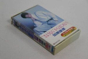 ■カセットテープ■“さようなら”からはじめよう■田原俊彦■中古■