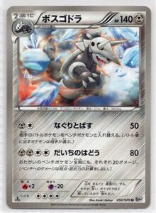 ■ポケカ■ＢＷ９■ボスゴドラ ０５０／０７６　Ｕ■未使用■