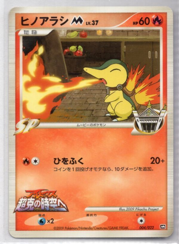2025年最新】Yahoo!オークション -ポケモン ヒノアラシ(ポケモン 2025年最新】Yahoo!オークション -ポケモン ヒノアラシ(ポケモン