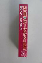 ■カセットテープ■愛のメリークリスマス■五木・孝雄＋ハロー・プロジェクト聖歌隊。■未開封■_画像4