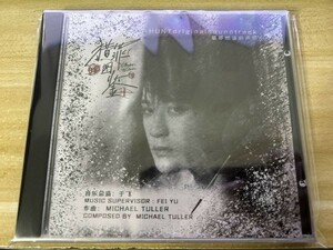 ★中国ドラマ『猟罪図鑑～見えない肖像画～』OST/CD オリジナルサントラ盤 檀健次 タン・ジェンツー 張柏嘉 ジャン・ボージア