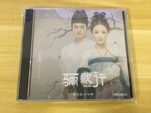 ★中国ドラマ『大唐流流～宮廷を支えた若き女官～』OST/CD オリジナルサントラ盤 許凱 シューカイ／ 李一桐 リーイートン