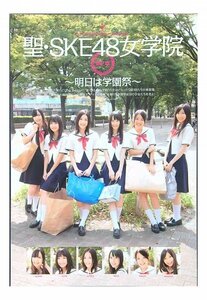 AE406 聖・SKE48女学園（松井玲奈×高柳明音×矢神久美×松井珠理奈×大矢真那×桑原みずき◆切り抜き 8ページ 切抜き 水着 ビキニ