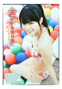 AH313 本間日陽（NGT48）古畑奈和（SKE48）◆切り抜き 4ページ 切抜き 水着 ビキニ