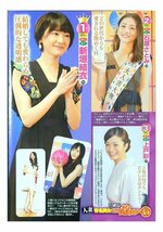 BC918 新垣結衣 北川景子 壇蜜 上戸彩 石原さとみ 広末涼子 多部未華子 堀北真希 他◆切り抜き 6ページ 切抜き_画像1