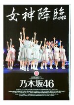 AA685 乃木坂46「2014 真夏の全国ツアー 女神降臨」西野七瀬 白石麻衣 齋藤飛鳥 橋本奈々未 深川麻衣 他◆切り抜き 9ページ 切抜き_画像1