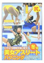 BD228 美女アスリート 本田真凛 三原舞依 坂本花織 永井優香 川畑和愛 他◆切り抜き 6ページ 切抜き 水着 ビキニ_画像2