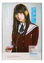 AA693 乃木坂46（白石麻衣 西野七瀬 齋藤飛鳥 深川麻衣 生駒里奈 生田絵梨花 衛藤美彩 他）◆切り抜き 13ページ 切抜き_画像1