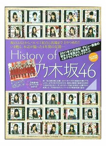 AA722 History of 乃木坂46（西野七瀬 白石麻衣 齋藤飛鳥 橋本奈々未 深川麻衣 中元日芽香 井上小百合 他）◆冊子 8ページ 切り抜き 切抜き