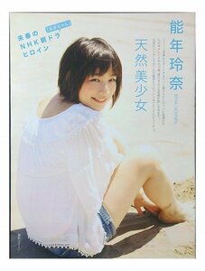 BC575 能年玲奈「天然美少女」のん◆切り抜き 3ページ 切抜き