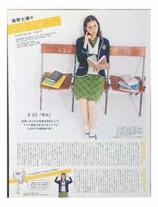 AA677 西野七瀬「ななせるふ。#45」乃木坂46◆切り抜き 切抜き