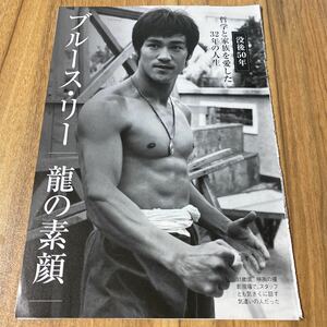 ブルース・リー★切り抜き8p★龍の素顔