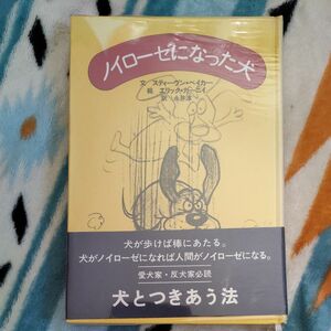 ノイローゼになった犬　訳　永井淳