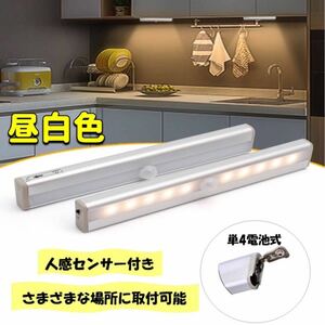 《2個セット》 センサーライト 昼白色 人感センサー LED 電池式 人感センサーライト 自動 LEDセンサーライト 磁石 マグネット 人感