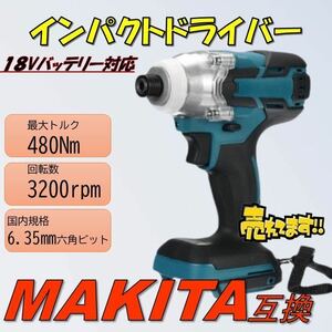 インパクトドライバー マキタ互換 18V インパクトレンチ コードレス 充電式 電動 タイヤ交換 マキタ 互換 makita