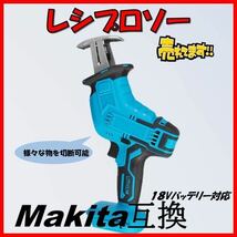 レシプロソー マキタ互換 makita 充電式 マキタ 互換 電動ノコギリ セーバーソー 木材 金属 塩ビ 切断 コードレス ジグソー 多目的 互換_画像1