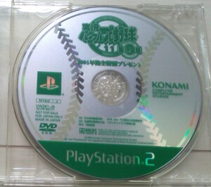 【匿名発送・追跡番号あり】 実況パワフルプロ野球11 超決定版 [コナミ株主優待版] ディスクのみ プレイステーション2