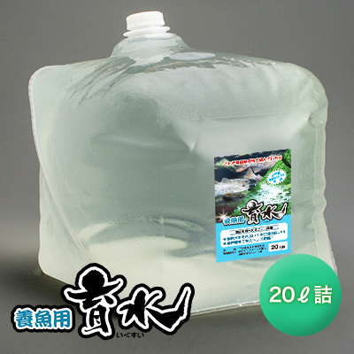 養魚用育水GT-S 20リットル 水の汚れ・臭いを軽減!