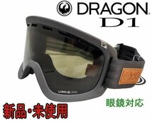 1円　ドラゴン DRAGON D1 スノーゴーグル 眼鏡対応 レギュラー スノーボード　スキー　ゴーグル_画像1