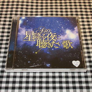 星降る夜に聴きたい歌◆スターダストレビュー/岡本真夜/ハイ・ファイ・セット/タケカワユキヒデ/久保田麻琴と夕焼け楽団/サーカス/石田長生