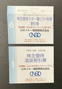 ■白馬【リフト/岩岳の湯割引券】2枚セット　八方尾根/栂池/岩岳/鹿島槍/竜王/菅平/川場/めいほう/みやぎ蔵王えぼし/オグナほたか