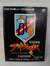 Nintendo 任天堂 ファミリーコンピュータ FC デッドフォックス CAPCOM 株式会社カプコン ソフト 取説付_画像8