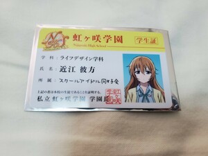 ラブライブ! 虹ヶ咲学園スクールアイドル同好会 近江彼方 虹ヶ咲学園 学生証 Blu-ray 各巻購入特典 6巻 7巻 BD ニジガク 3年生