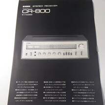 ヤマハ ステレオレシーバー CR-800 カタログ_画像1