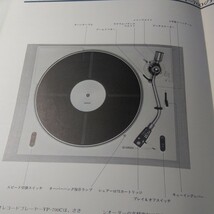 ヤマハ ステレオレコードプレーヤー YP -700C カタログ_画像5