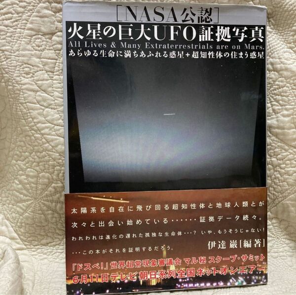 火星の巨大ＵＦＯ証拠写真　あらゆる生命に満ちあふれる惑星＋超知性体の住まう惑星