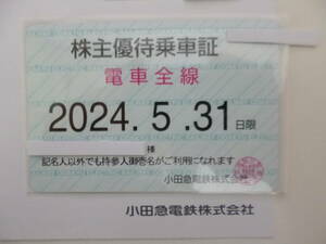 小田急電鉄 電車全線 株主優待乗車証 定期券式 乗車券 2024年5月31日