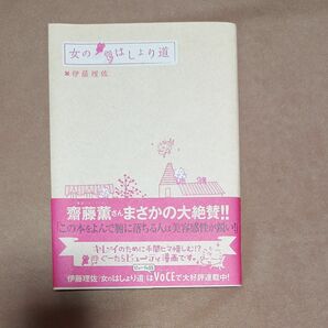 女のはしょり道 伊藤理佐／著