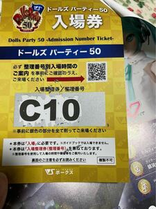 C1グループ　抜き取りなし　 ボークス　Volks ドルパ 東京　ドルパ50 入場券 ガイドブック ドールズパーティ　応募券付き