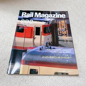 Rail Magazine レイルマガジン◆2008年1月号　惜別52・58・65…◆292◆ネコパブリッシング/ホビダス